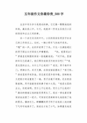 珍贵如你短文（珍贵的你作文）-图2