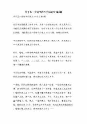 关于五一小短文（关于五一的优美文章）-图3