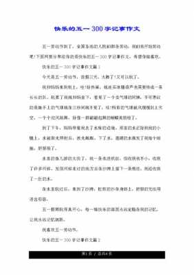 关于五一小短文（关于五一的优美文章）-图2