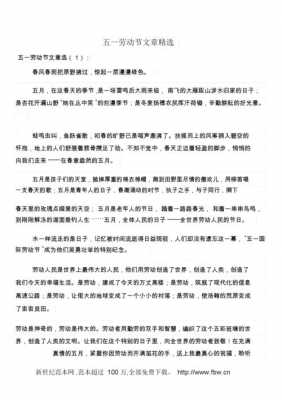 关于五一小短文（关于五一的优美文章）-图1