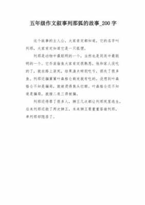 列那狐的短文（列那狐的故事文章内容）-图3