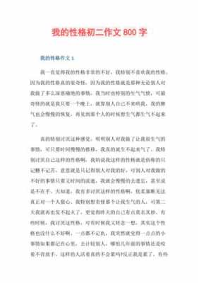 性格小短文（关于性格的小故事100字左右）-图1