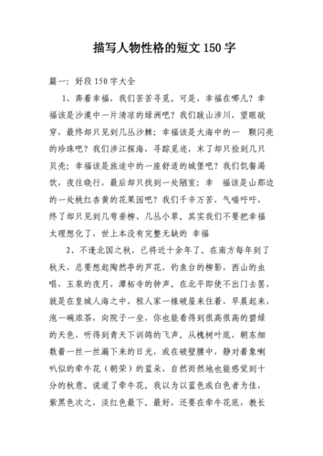 性格小短文（关于性格的小故事100字左右）-图3