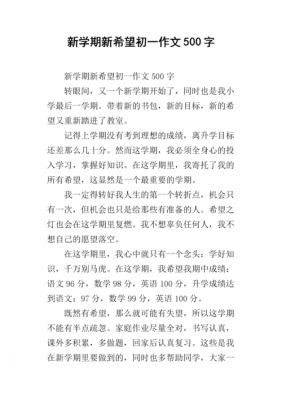 开学新畅想短文（开学新畅想短文三年级）-图2