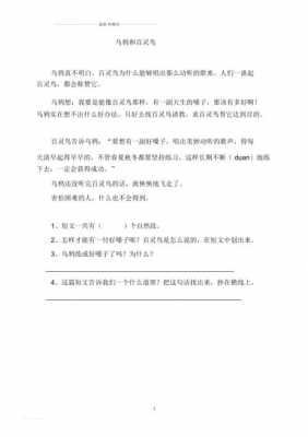 乌鸦短文阅读答案（乌鸦的语言阅读答案）-图3