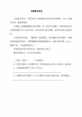 乌鸦短文阅读答案（乌鸦的语言阅读答案）-图1