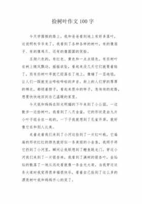 捡树叶的短文（捡树叶写一段话）-图2