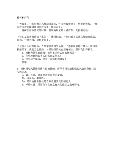 芦苇阅读短文（芦苇阅读短文答案）-图2