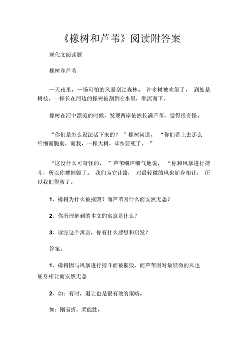 芦苇阅读短文（芦苇阅读短文答案）-图3