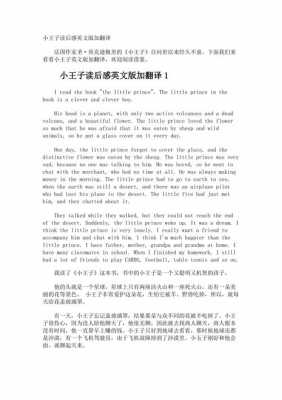 小王子短文英语（小王子短文英语翻译）-图1