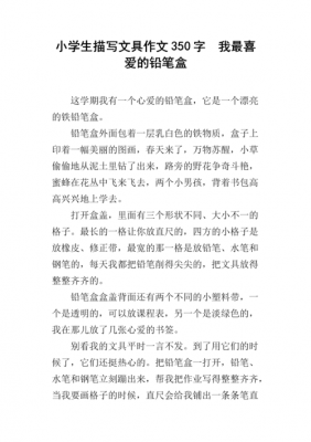 笔盒的小短文（笔盒的故事作文）-图2