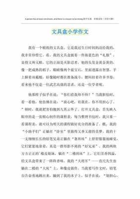 笔盒的小短文（笔盒的故事作文）-图3