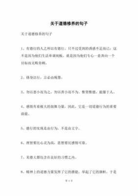 关于修养的小短文（关于修养的短句）-图1