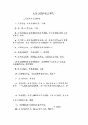 关于修养的小短文（关于修养的短句）-图3