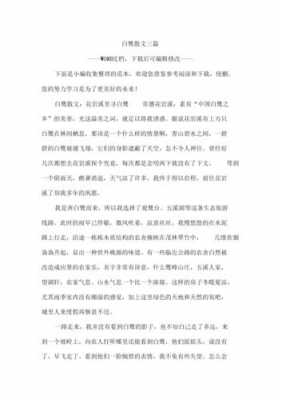 白鹭短文阅读（白鹭阅读题）-图2