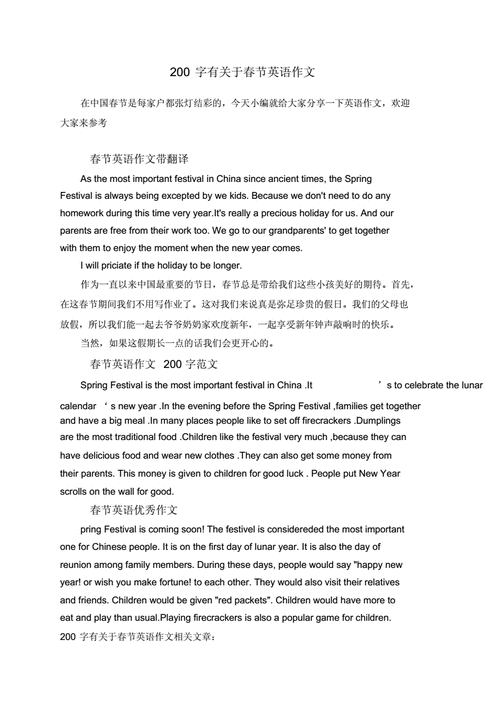 英语新年200字短文（新年英语作文200字左右）-图3