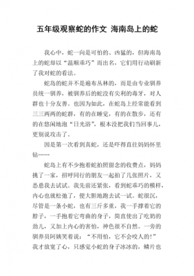 关于蛇的短文（关于蛇的短文阅读）-图1