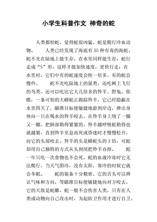 关于蛇的短文（关于蛇的短文阅读）-图2