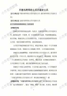 将军与士兵短文及答案（将军与士兵阅读答案）-图1