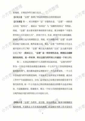 将军与士兵短文及答案（将军与士兵阅读答案）-图3