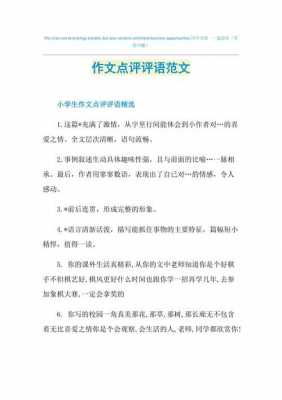 评价小短文（评价文章内容的评语）-图2