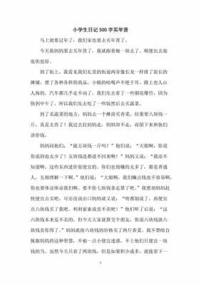 我们买了什么年货短文（把你购买年货的感受记录下来）-图3