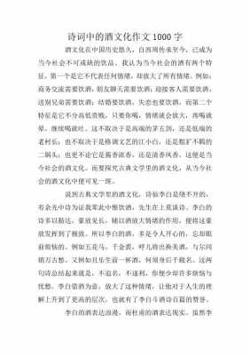 酒劲的短文（关于酒的美文段落）-图1