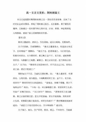 关于荆轲的短文（关于荆轲的句子）-图1