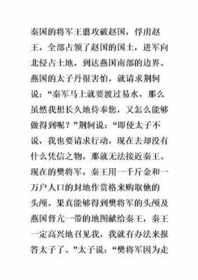 关于荆轲的短文（关于荆轲的句子）-图2