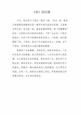 水短文阅读（水的阅读理解）-图2