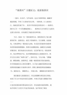 秦淮河短文（秦淮河的文章）-图1