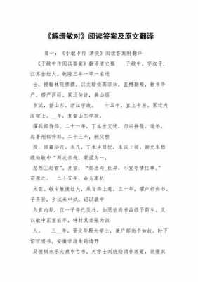 阅读短文解缙（短文解释）-图2