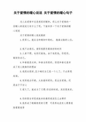 暖心爱情短文（100句最暖心的爱情句子）-图1