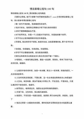 暖心爱情短文（100句最暖心的爱情句子）-图2