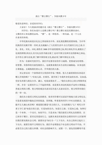 雅言雅行短文（关于雅言雅行的内容短文）-图1