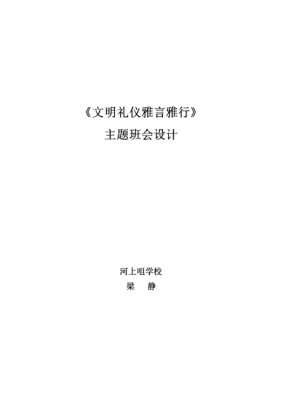 雅言雅行短文（关于雅言雅行的内容短文）-图2