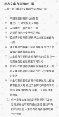 关于励志的的短文（关于励志的短文案）-图2