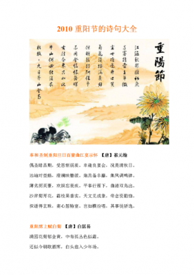 重阳节诗意短文（重阳节 诗文）-图1