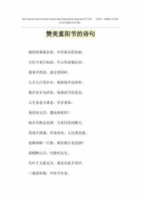 重阳节诗意短文（重阳节 诗文）-图2