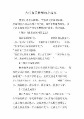 梦想阅读短文（阅读梦想的故事有哪些）-图2