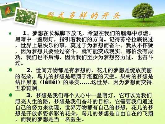 梦想阅读短文（阅读梦想的故事有哪些）-图3