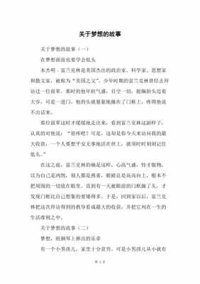 梦想阅读短文（阅读梦想的故事有哪些）-图1