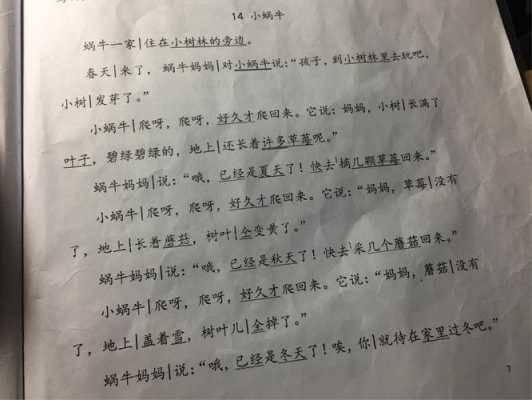 幼儿短文小蜗牛（幼儿短文小蜗牛怎么写）-图3