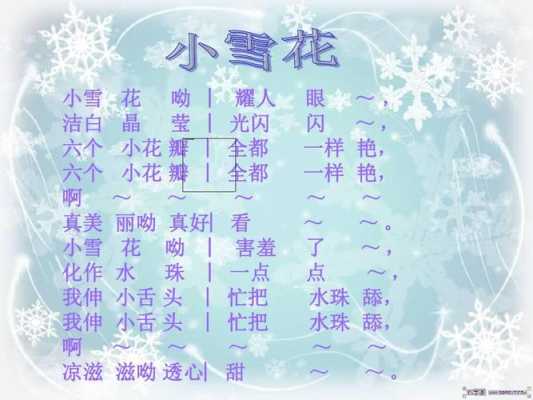 短文《小雪花》（小雪花短文阅读及答案）-图2