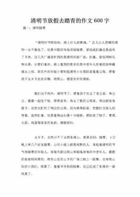 清明小长假短文（清明小长假感悟）-图2