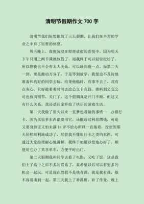 清明小长假短文（清明小长假感悟）-图1