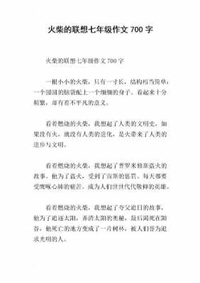 火柴短文（火柴短文题目）-图1