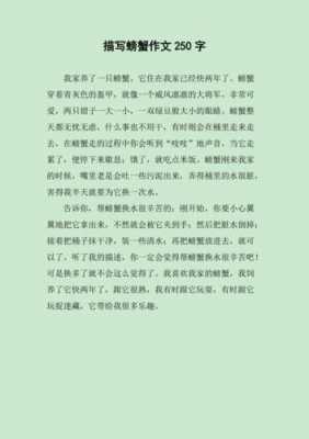 形容螃蟹的短文（形容螃蟹的美句）-图2