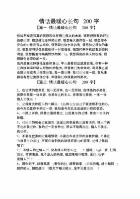 情话长句短文（情话长句短文怎么写）-图1