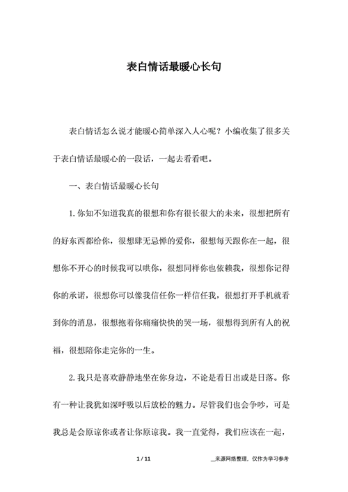 情话长句短文（情话长句短文怎么写）-图3